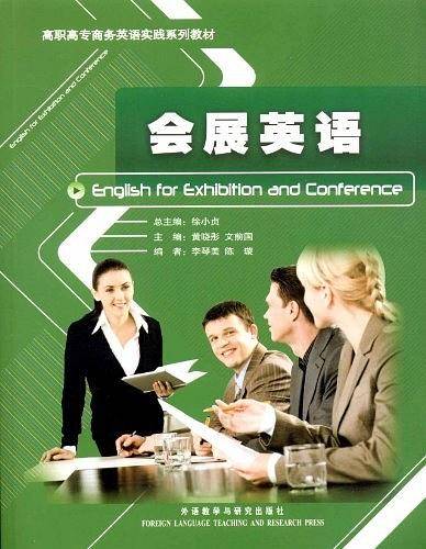 会展英语