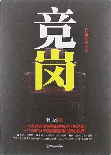 竞岗