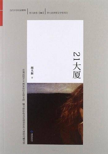 21大厦