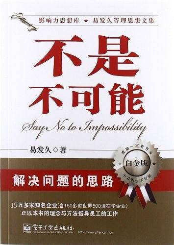 不是不可能