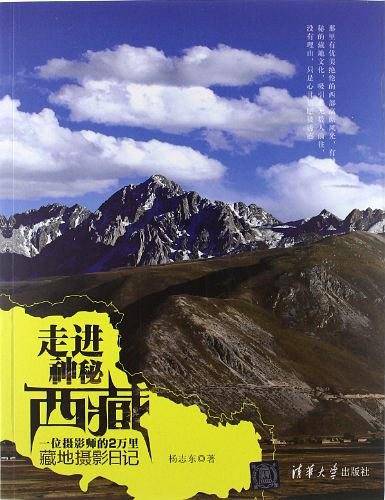 走进神秘西藏