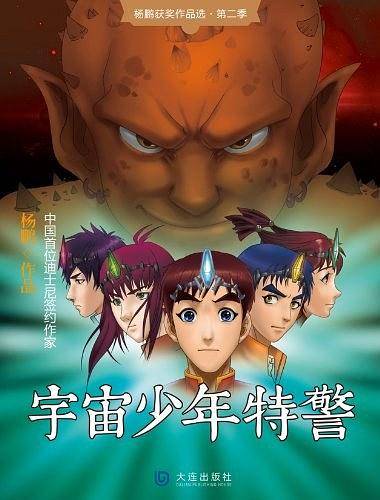 宇宙少年特警