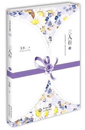 三人行（上）