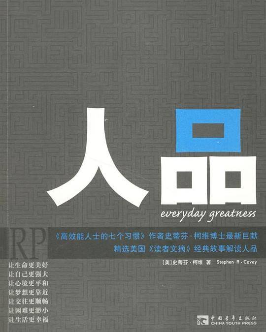 人品