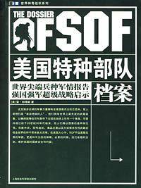 美国特种部队档案