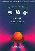 传热学