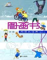 图画书