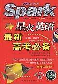 星火英语最新高考必备