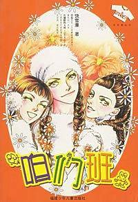 咱们班——花衣裳丛书