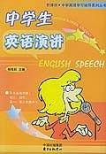 中学生英语演讲