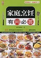 家庭烹饪有问必答
