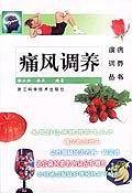痛风调养
