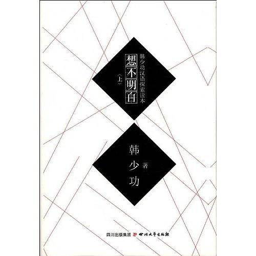 想不明白.上
