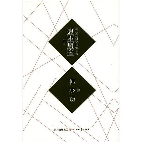 想不明白.下
