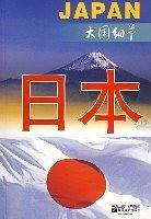 日本-大国细节