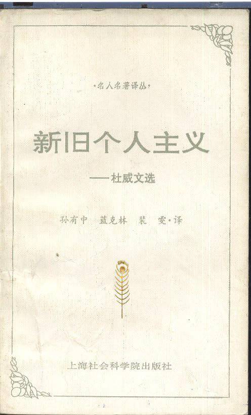 新旧个人主义