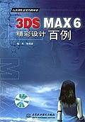 3DS MAX 6精彩设计百例