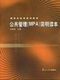 公共管理