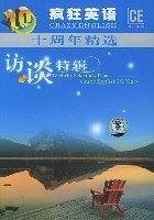 疯狂英语十周年精选:访谈特辑(1书+2磁带) 