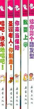 唱吧，快乐地唱吧  小妖怪系列童话