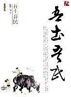 吾土吾民