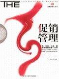 促销管理