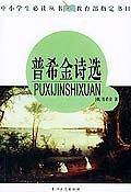 普希金诗选