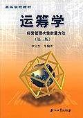 运筹学——运营管理决策数量方法