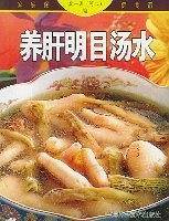 养肝明目汤水