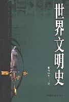 世界文明史