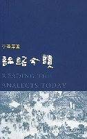 论语今读李泽厚著
