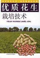 优质花生栽培技术