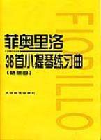 菲奥里洛36首小提琴练习曲