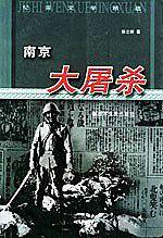 南京大屠杀——纪实文学精选