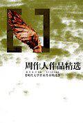 周作人作品精选