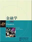 金融学