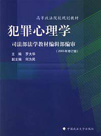 犯罪心理学
