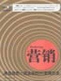营销