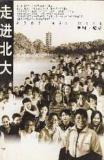 走进北大
