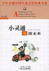 小灵通漫游未来