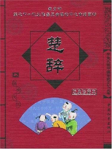 楚辞