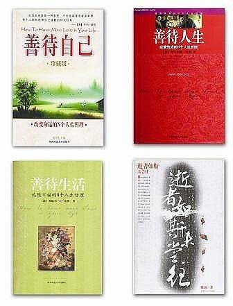 善待生活