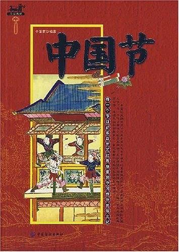 中国节