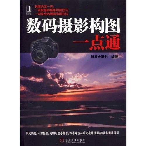 数码摄影构图一点通