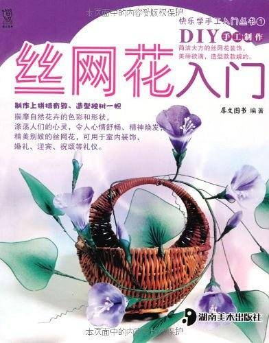 丝网花入门