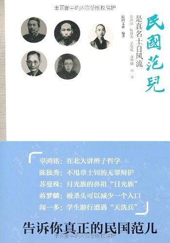 民国范儿