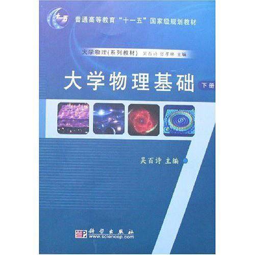 大学物理基础