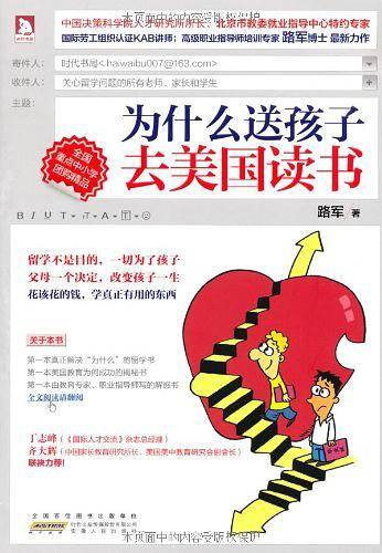 为什么送孩子去美国读书：去美国留学，与世界接轨，让孩子拥有一个不一样的人生!