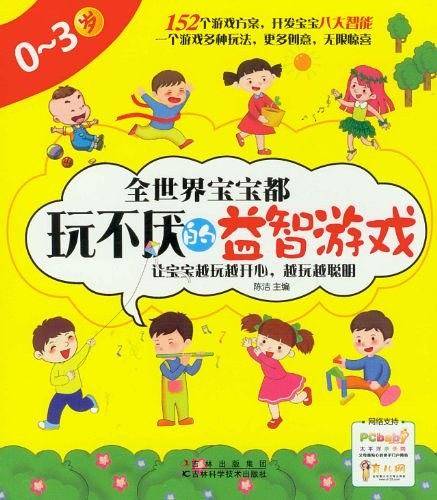 全世界宝宝都玩不厌的益智游戏