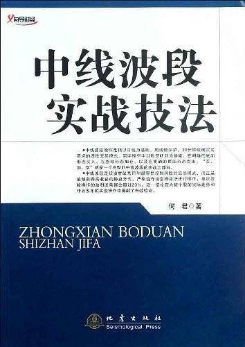 中线波段实战技法